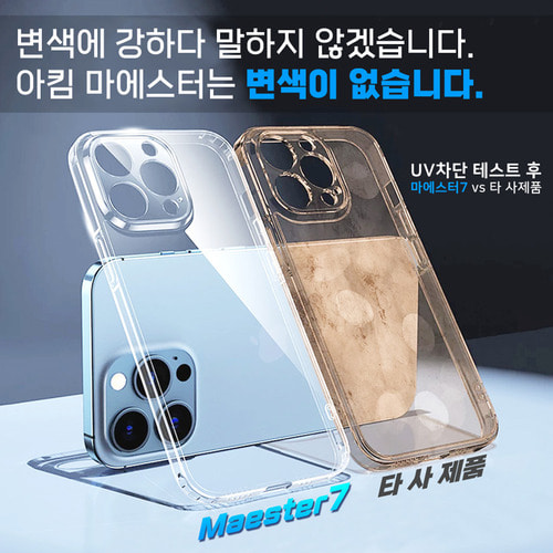 아킴 마에스터7 케이스 아이폰14 플러스 13 프로 맥스 12 미니 11 XS XR 아이폰7 8 SE2 SE3